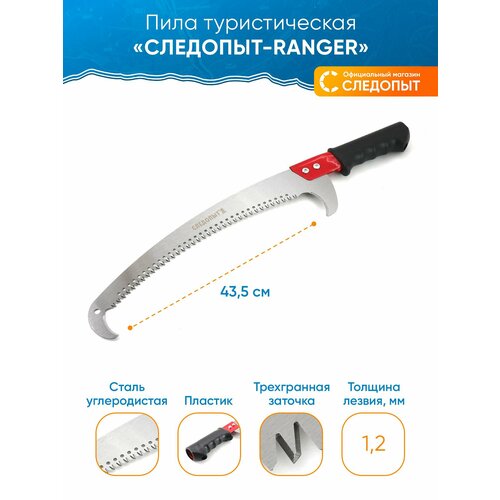 Пила туристическая Следопыт FINDER складная лезвие 17см на блистере PF-ST-F07 672₽