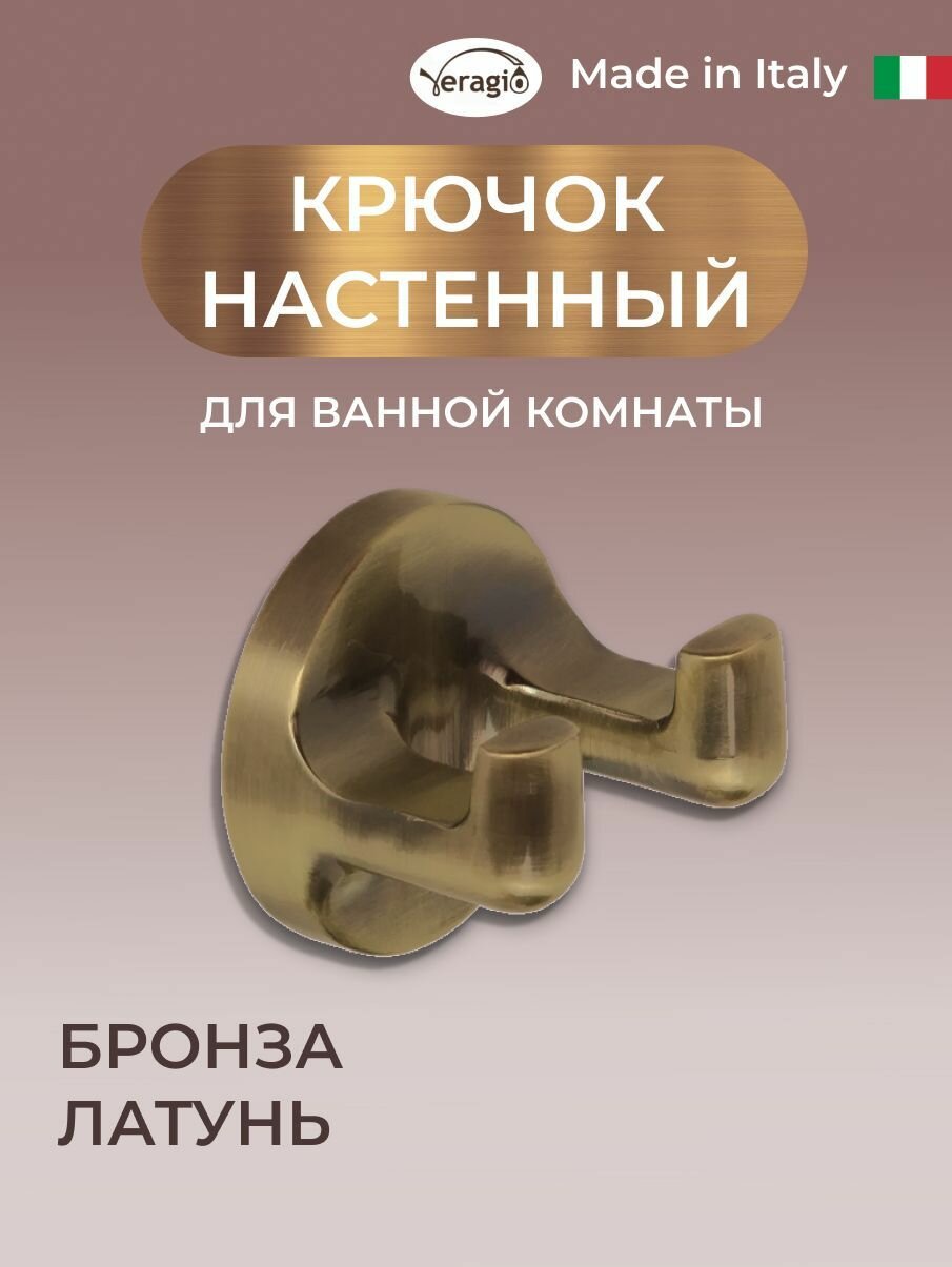 Двойной крючок Veragio 