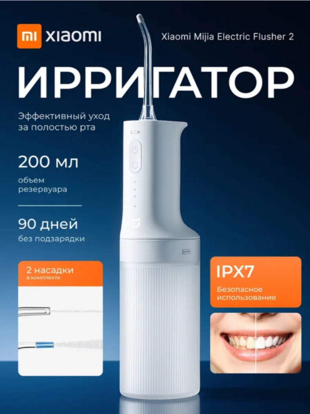 Ирригатор для полости рта Xiaomi Mijia Electric Flusher (MEO705) белый