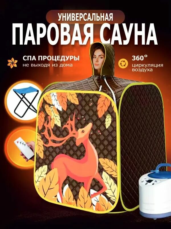 Портативная паровая баня сауна мобильная фитокабина полноразмерная