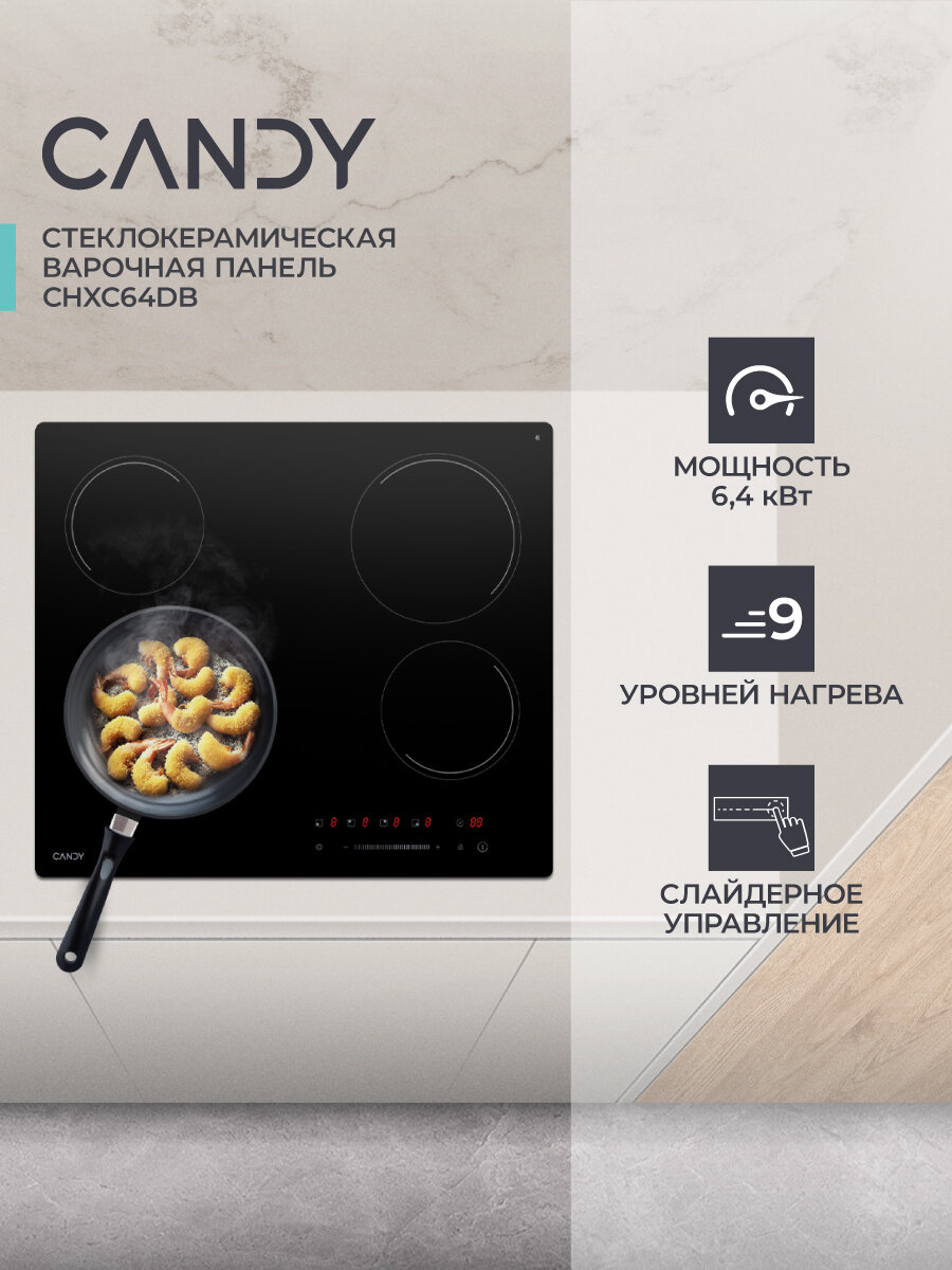 Candy CHXC64DB Электрическая варочная панель 4 конфорки черная