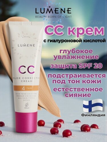 Изображение товара LUMENE Тональный СС-крем для лица Абсолютное совершенство, тон 4 Темный, SPF20, 30 мл