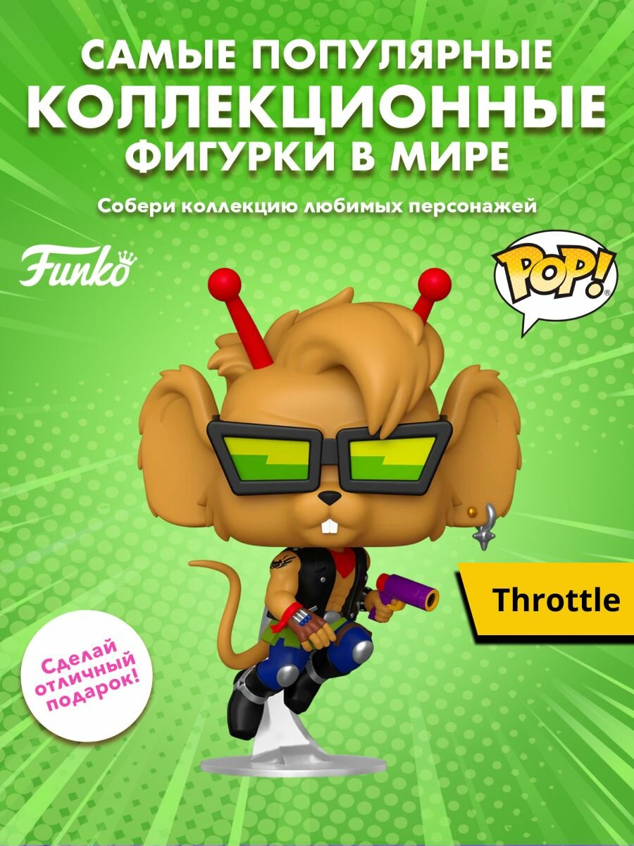 Фигурка Funko POP! Animation Biker Mice from Mars Throttle (1937) 83998