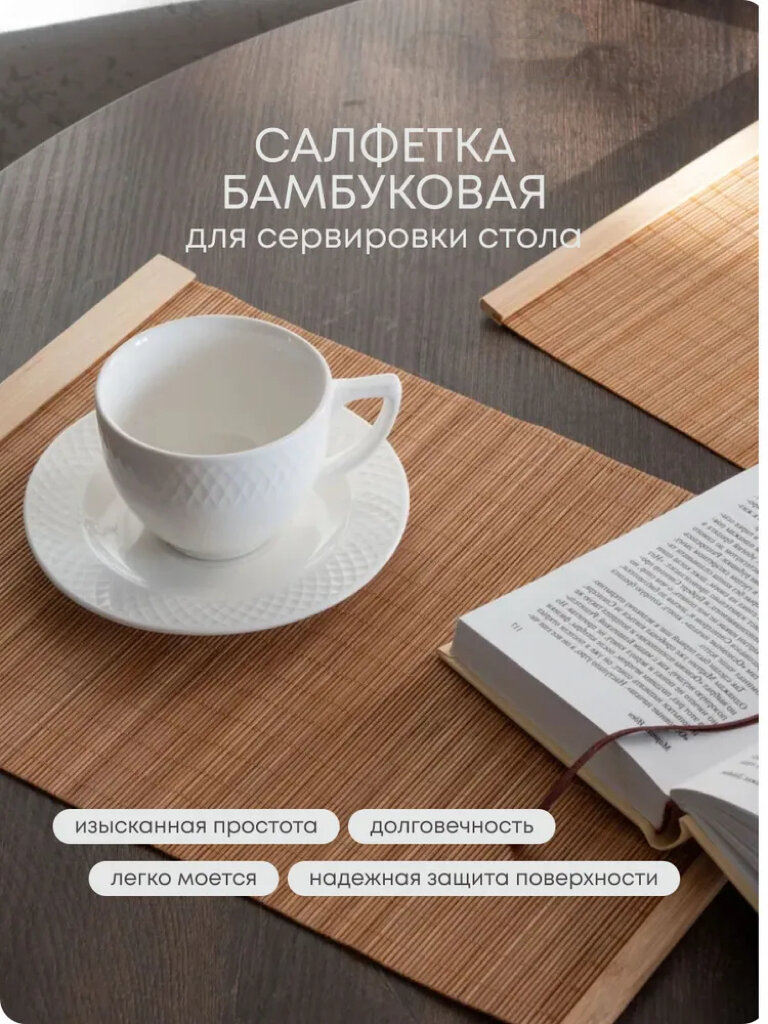 Бамбуковые салфетки для обеденного стола 25х35 см прямоугольные с бортовой подушкой 1 шт.