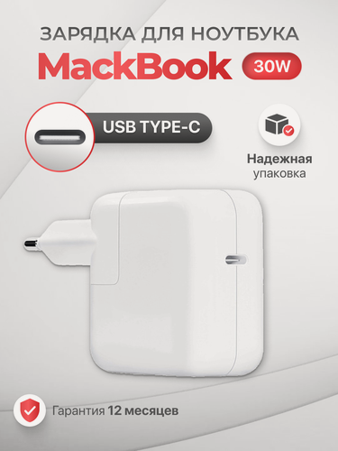 Изображение товара Блок питания (адаптер) для Apple 30W USB-C / MacBook Air A2179, A1534, A1932, A2337, A1882 / MR2A2ZM/A