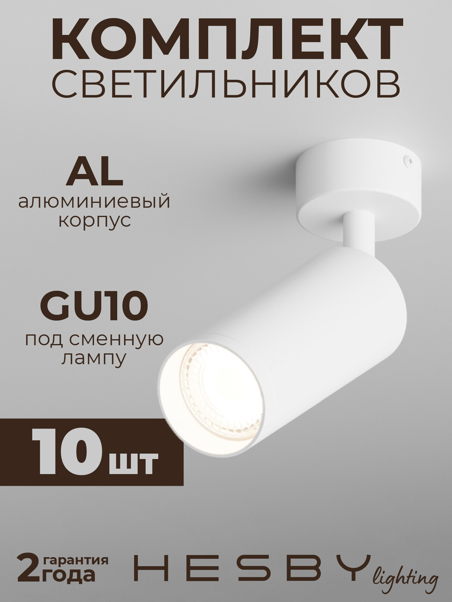 Спот светильник Hesby Focus HSBL_0116 IP20, 50Вт, GU10, белый (комплект 10 шт)