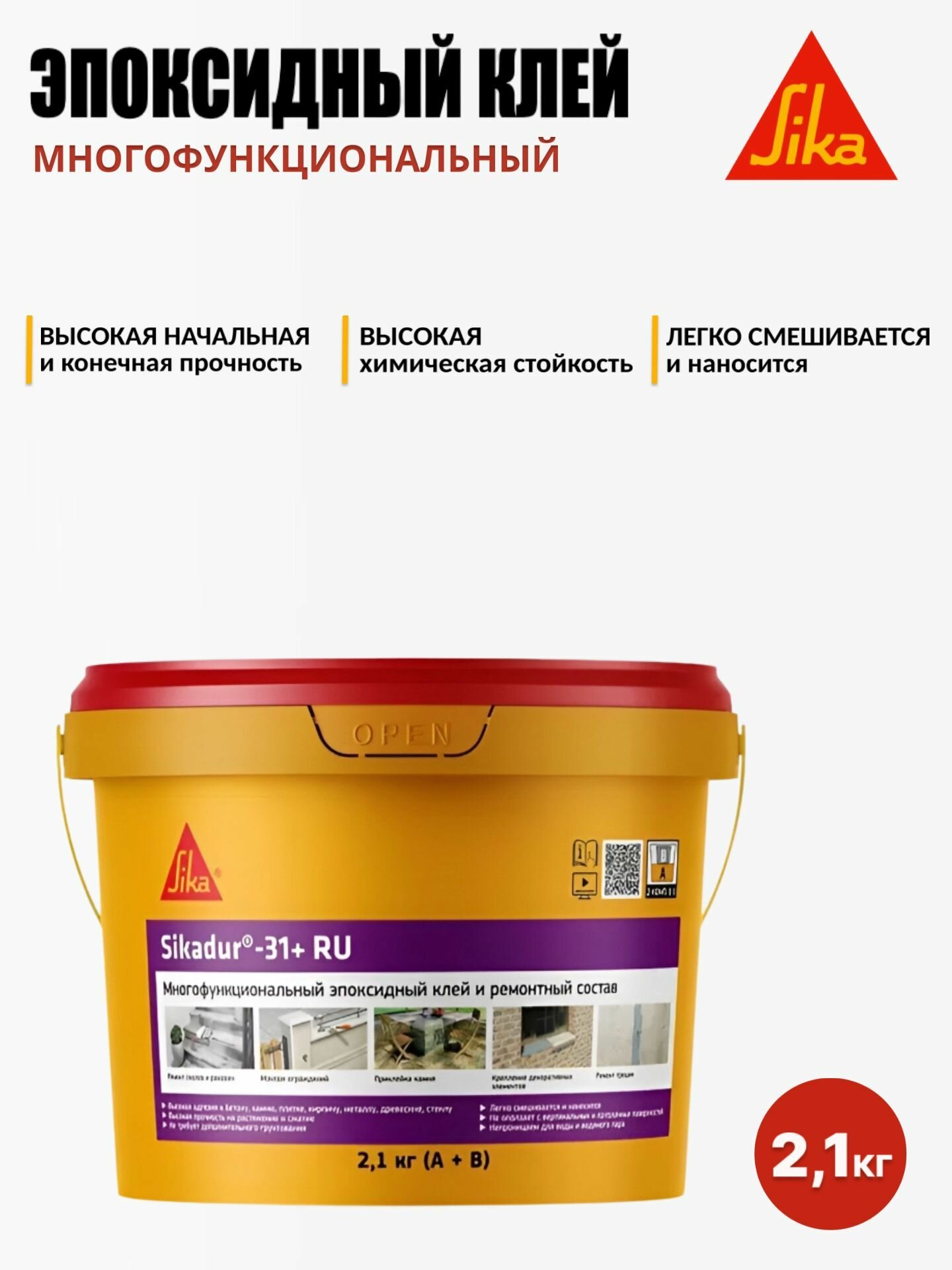 Sikadur-31+RU (A+B) Высокопрочный эпоксидный клей и ремонтный состав многофункциональный