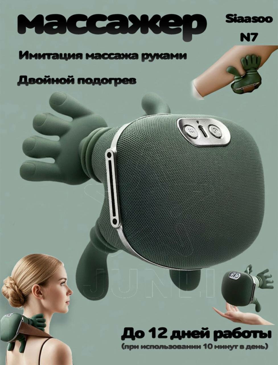 Массажёр «Искусственные руки» с подогревом 40/45°C — 3 режима, для шеи, плеч, рук и ног