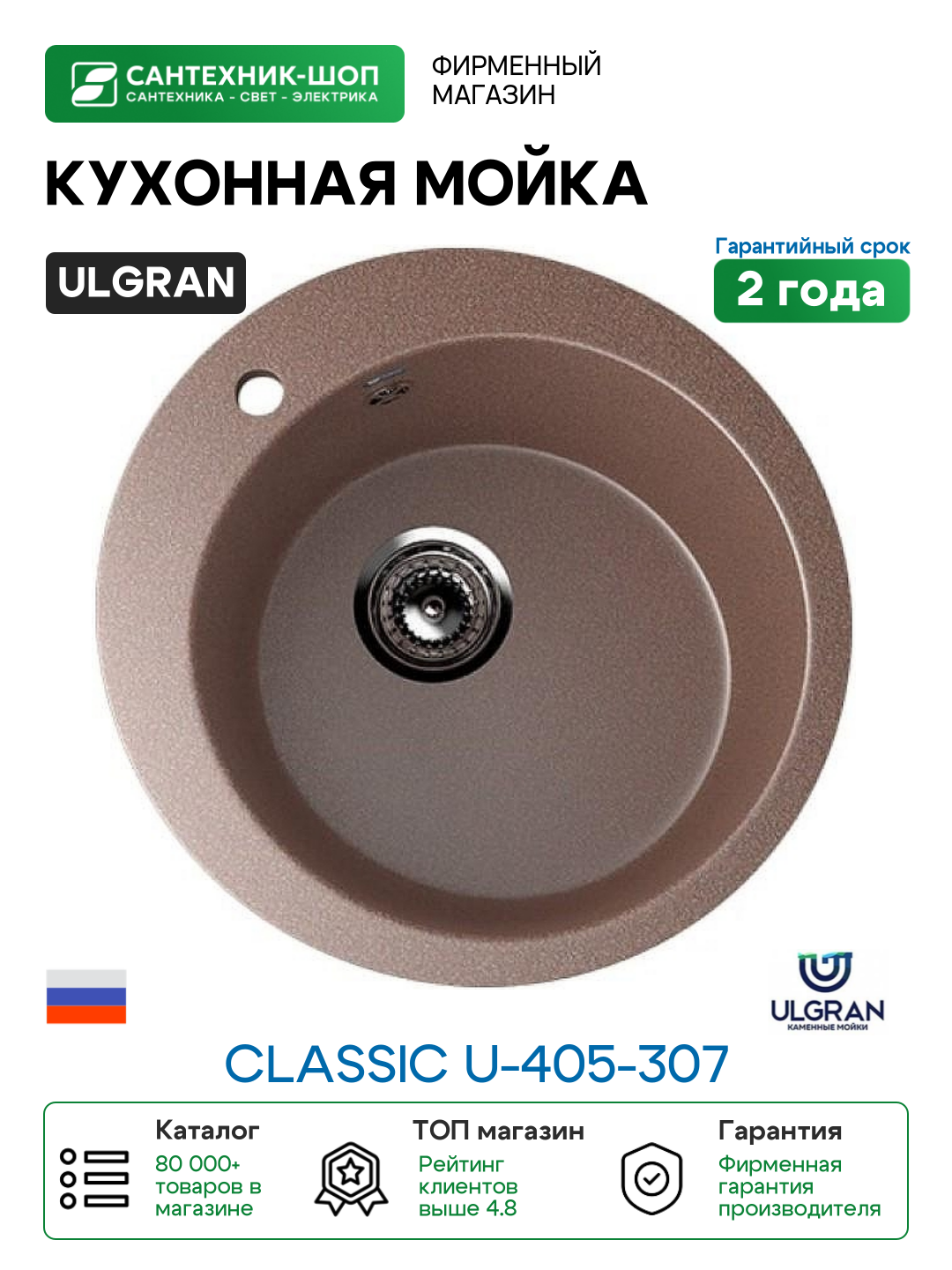 Кухонная мойка Ulgran Classic U-405-307 Терракот искусственный камень (литьевой мрамор) встраиваемый