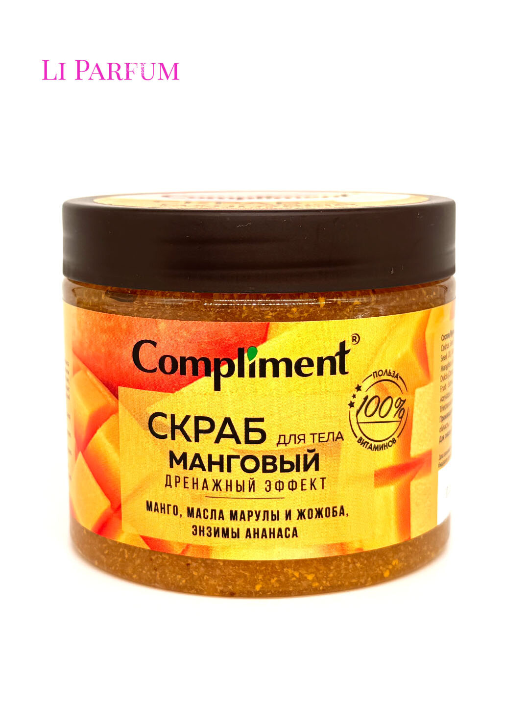 Скраб для тела Compliment Манговый — дренажный эффект, манго + масла марулы и жожоба + энзимы ананаса