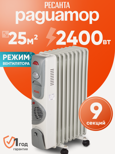 Изображение товара Масляный радиатор, Ресанта ОМ-9АВ, 2400 Вт, 9 секций, термостат, вентилятор
