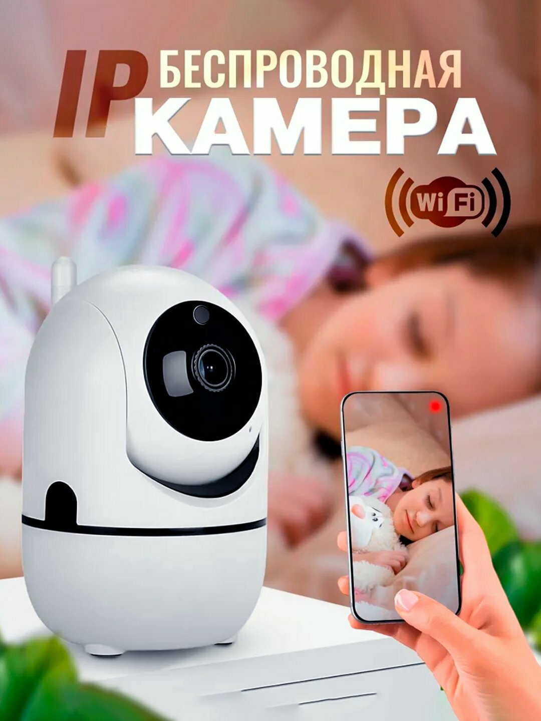 Камера видеонаблюдения-лампочка FULL HD для дома, офиса WiFi, поворотная IP