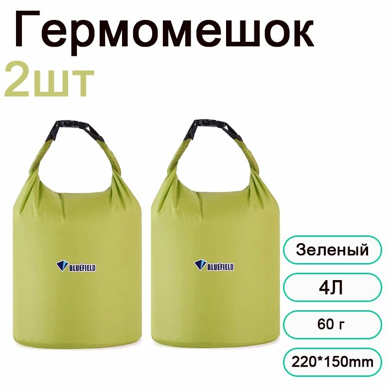 Гермомешок 4Л