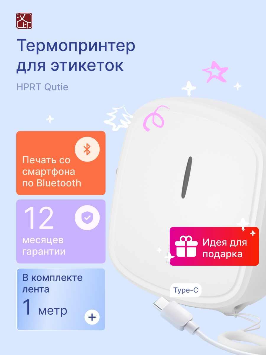 Термопринтер для этикеток HPRT Quite, bluetooth, портативный, белый
