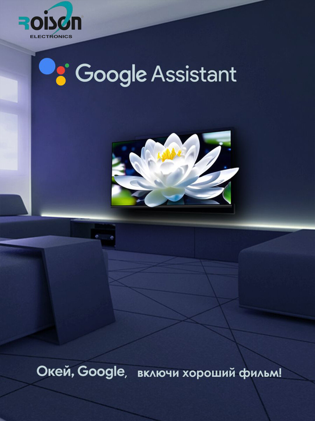 Телевизор Roison RE50340BL, диагональ 50", ОС webOS, 4K, поддержка HDR