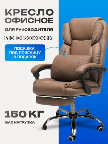 Изображение товара Кресло компьютерное офисное, для руководителя из экокожи коричневое