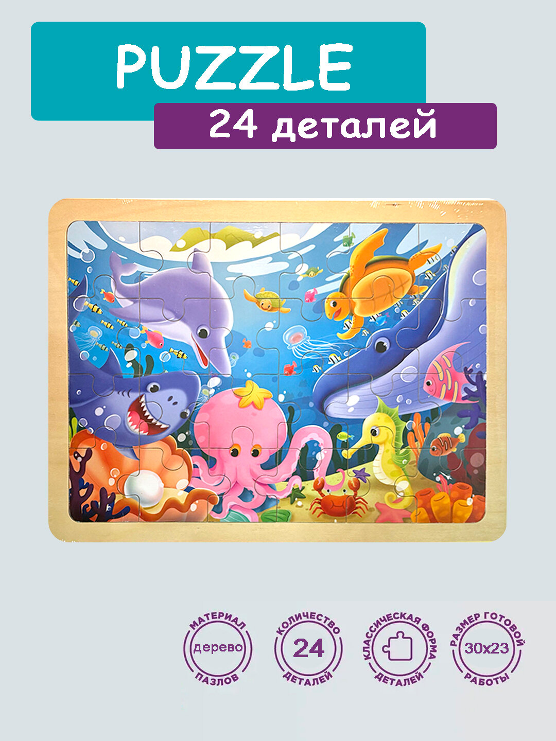 Пазлы для детей "Развивающие", 24 детали, от 3 лет, деревянные, крупные .