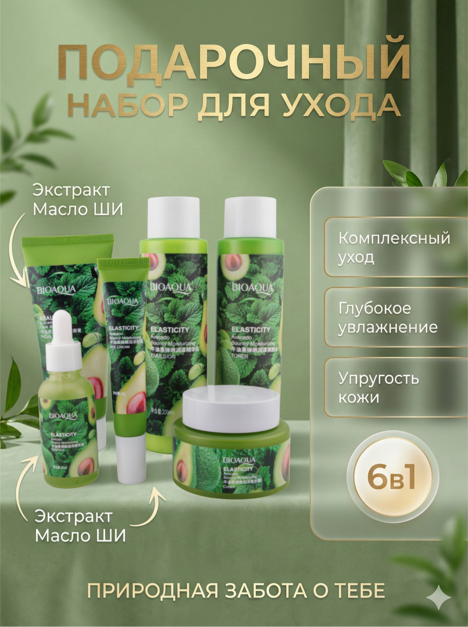 Подарочный набор уходовой косметики Bioaqua 6в1, Bioaqua Elasticity - Бирюзовый