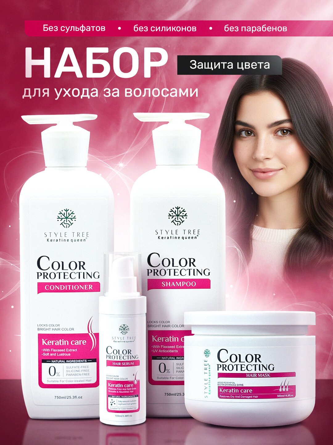 Keratin Queen набор для окрашенных волос: шампунь, кондиционер, маска, сыворотка