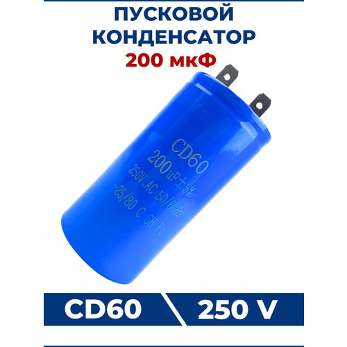 фото Конденсатор cd60 200мкф 2500v (2 клеммы)