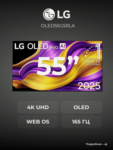 Изображение товара OLED телевизор LG OLED55G5RLA, диагональ 55", 4K UHD, черный