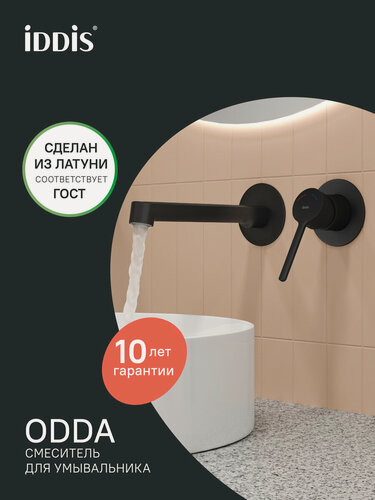 Изображение товара Встраиваемый смеситель для умывальника IDDIS Одда (Odda) ODDBL00i65 черный матовый