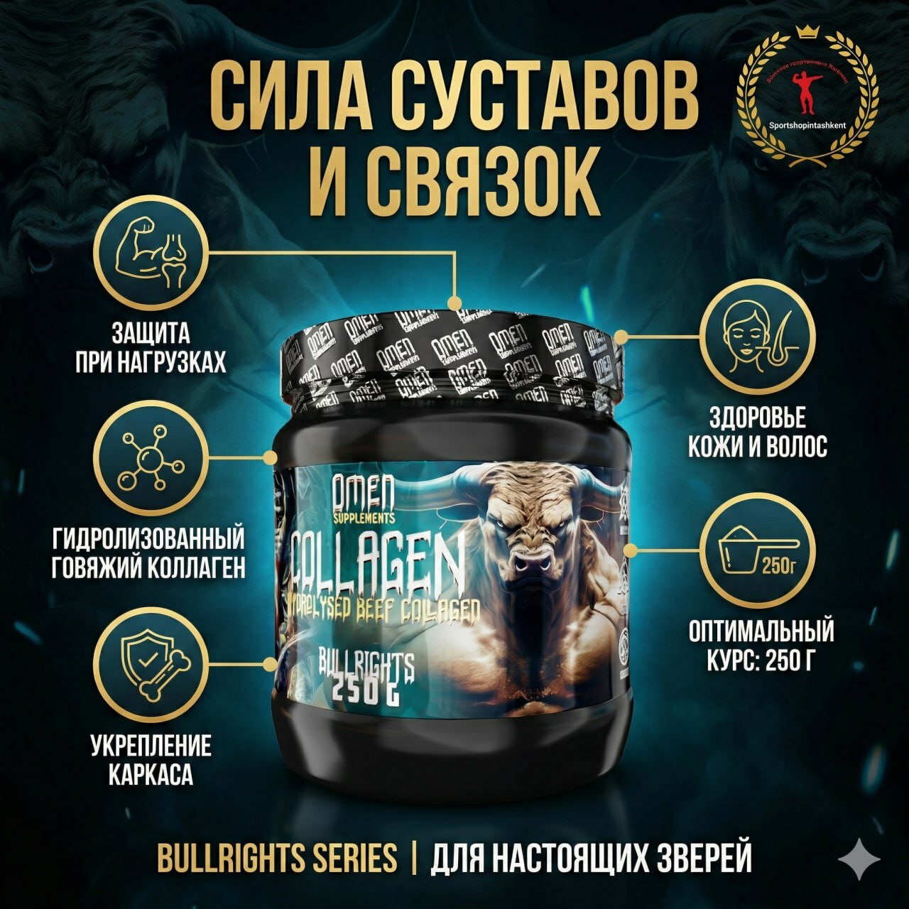 OMEN Коллаген — порошок для красоты и здоровья суставов, 250 г