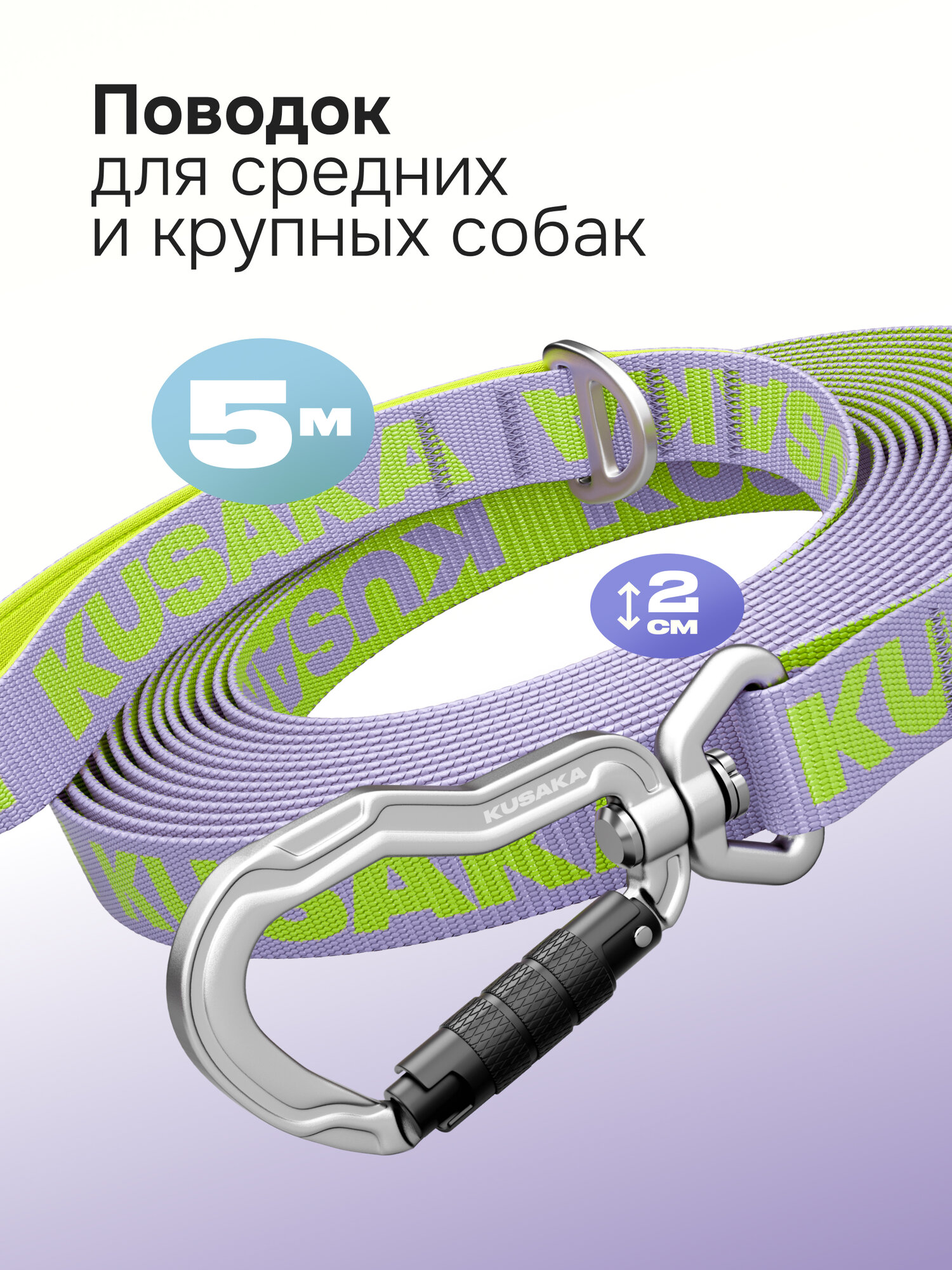 Поводок 5м для собак средних и крупных пород сиренево-салатовый