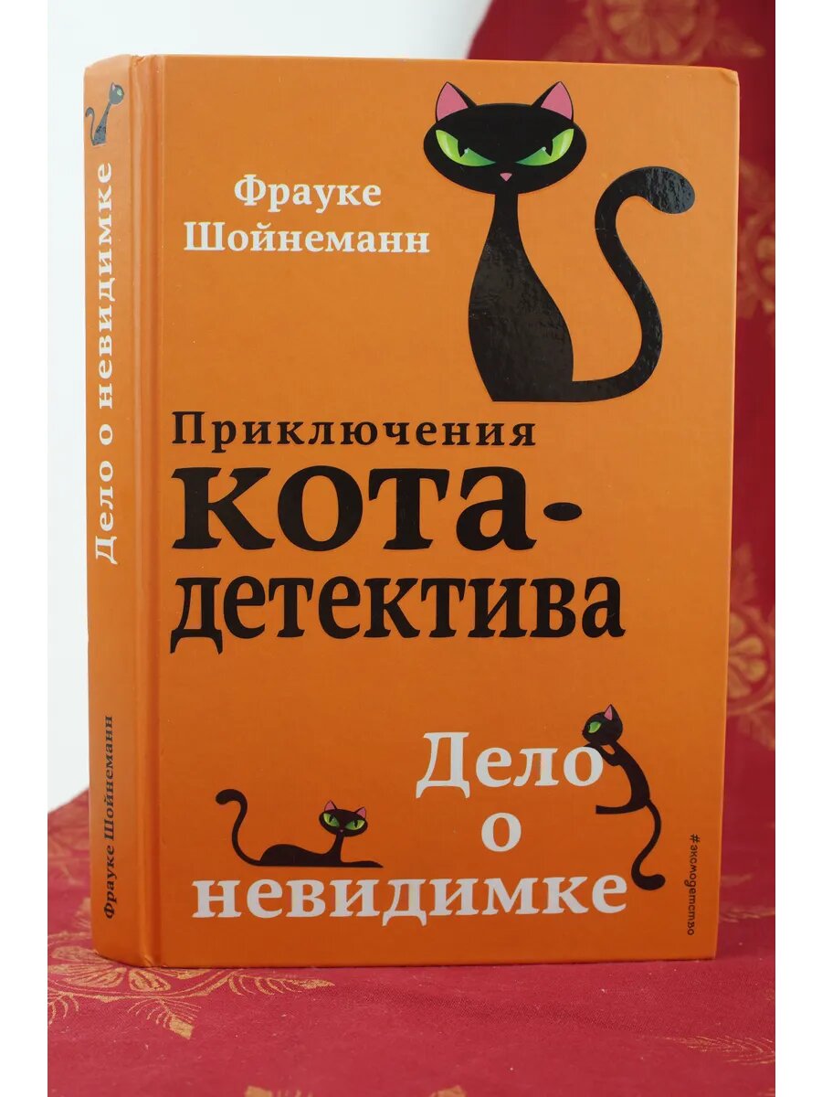 Дело о невидимке. Фрауке Шойнеманн