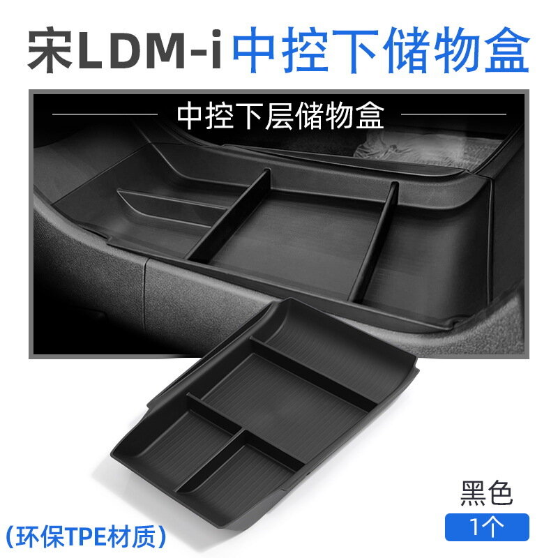 2024-2025 BYD Song L DMi Нижняя полка для центральной консоли, ТПЭ материал, автомобильная аксессуар