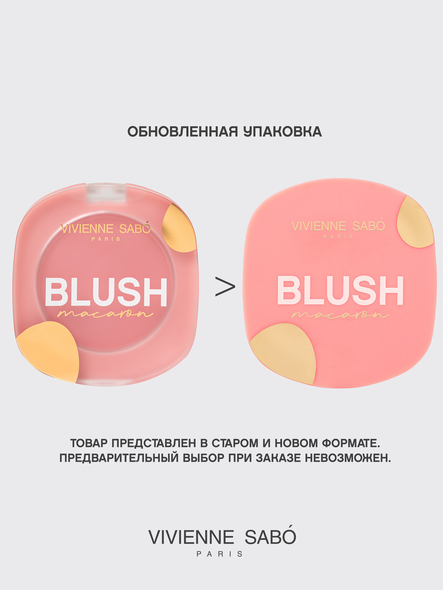 Румяна для лица Vivienne Sabo матовые Macaron, тон 02 холодный розовый — фото 1