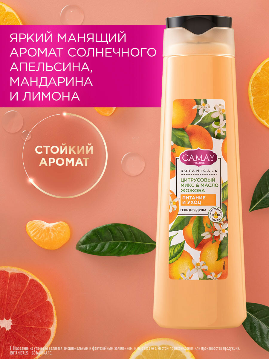 Гель для душа Camay Botanicals Цитрусовый микс и масо жожоба, 400 мл — фото 1