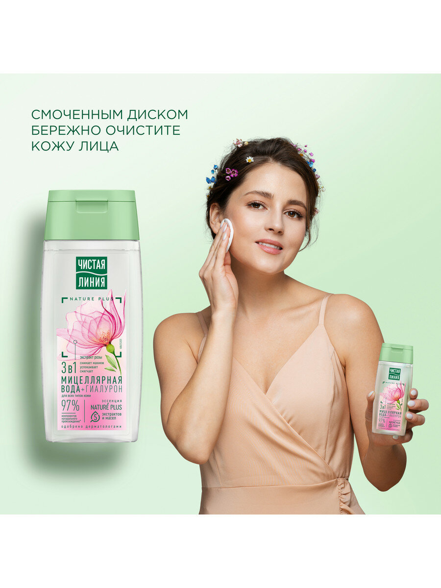 Мицеллярная вода Чистая Линия 3в1 для всех типов кожи с гиалуроном и экстрактом розы, 100 мл — фото 1