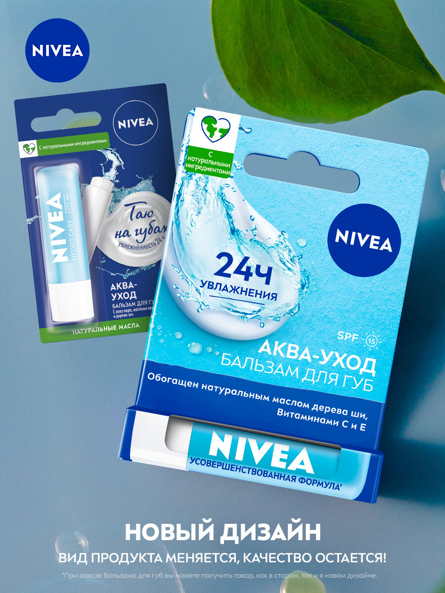 Бальзам для губ NIVEA "Аква-уход" с маслом дерева ши и витаминами С и Е, 4,8 гр. — фото 1