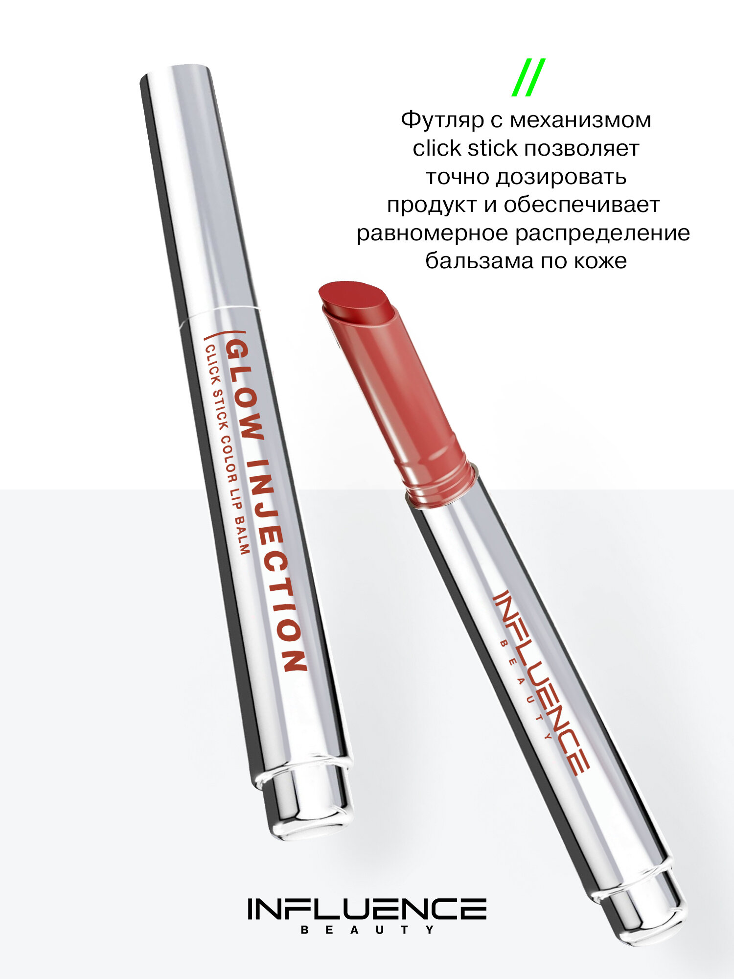 Бальзам-стик для губ Influence Beauty Glow Injection, увлажняющий, восстанавливающий, пчелиный воск, витамин Е, тон 12 — фото 1