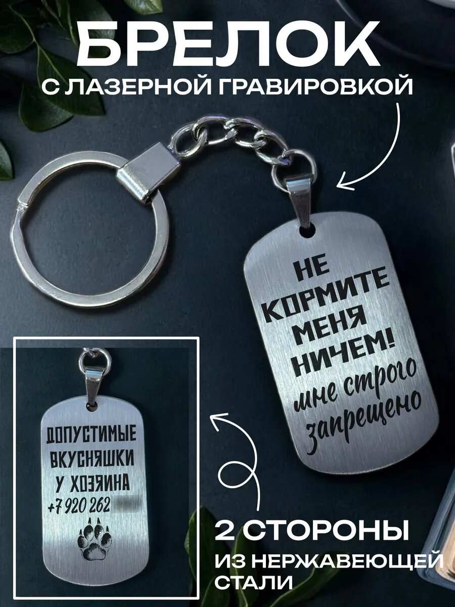 Брелок LaserGlass