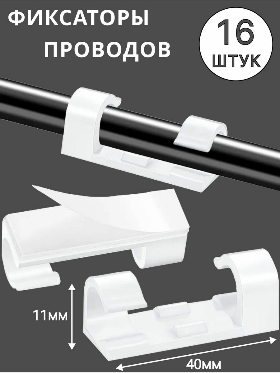 фото Держатели проводов клипсы. Комплект 16 шт.
