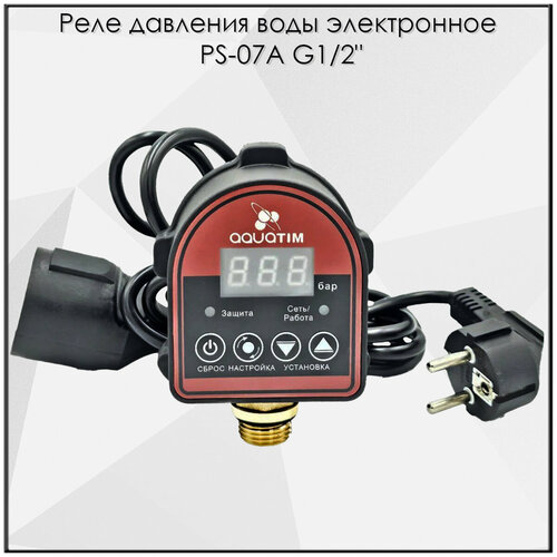 Реле давления автоматическое, электронное 1.5 кВт AQUATIM арт. PS-07A реле давления автоматическое patriot ps 15