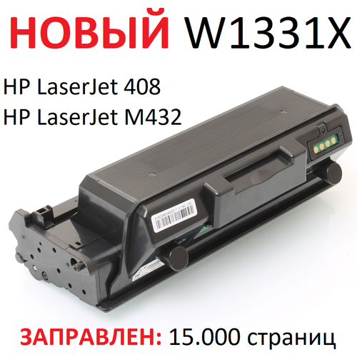 картридж ds w1331x hp 331x увеличенный ресурс без чипа совместимый Картридж для HP LaserJet Pro 408 408DN MFP M432 M432FDN W1331X 331X (15000 страниц) - UNITON