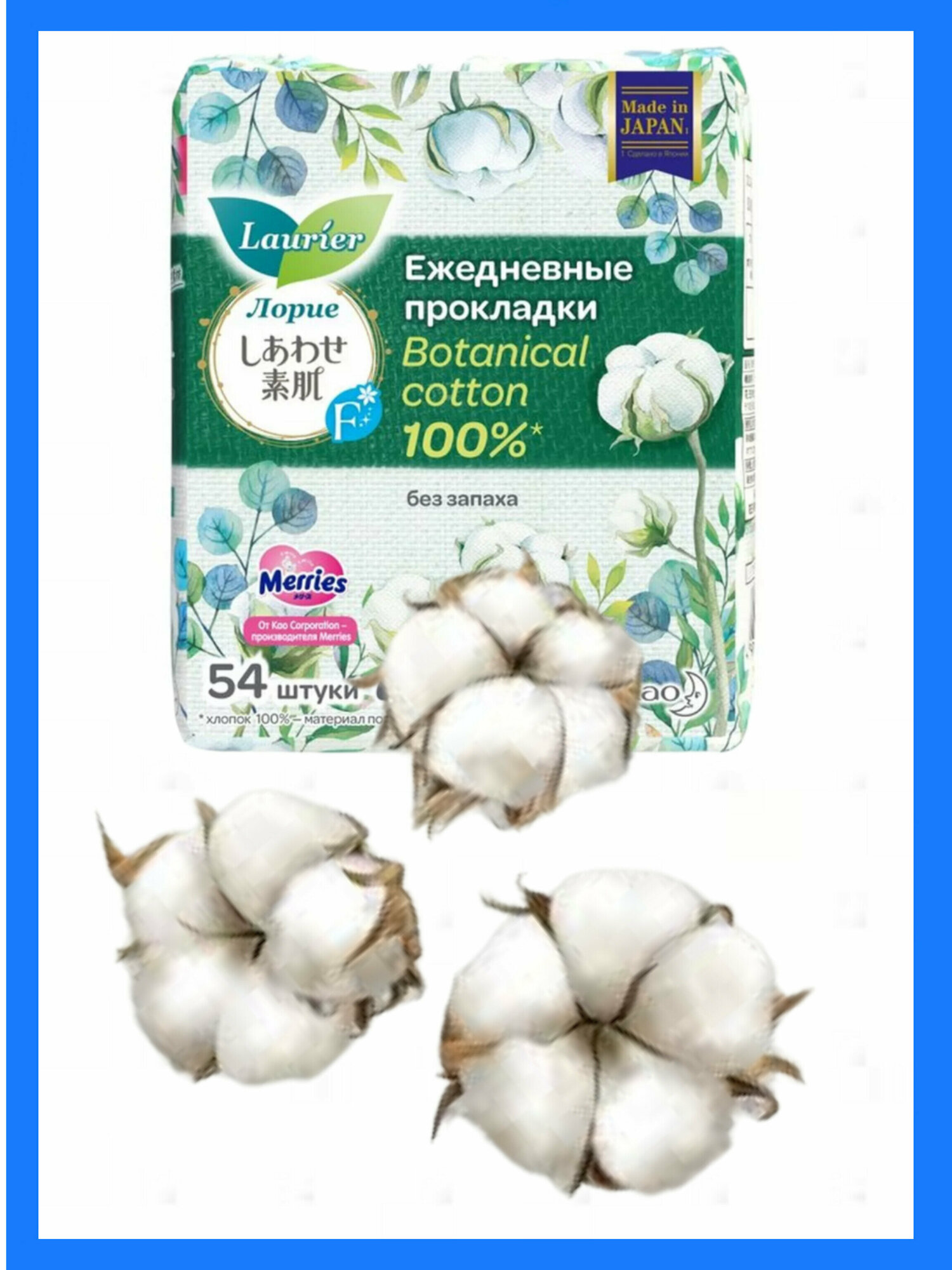 Женские гигиенические прокладки на каждый день Laurier F Botanical Cotton без запаха 54 шт
