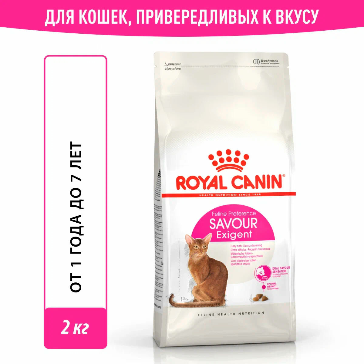 ROYAL CANIN SAVOR EXIGENT для привередливых взрослых кошек (2 + 2 кг) - фотография № 2