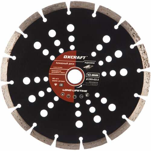 Сегментированный алмазный диск OXCRAFT Professional 3937₽