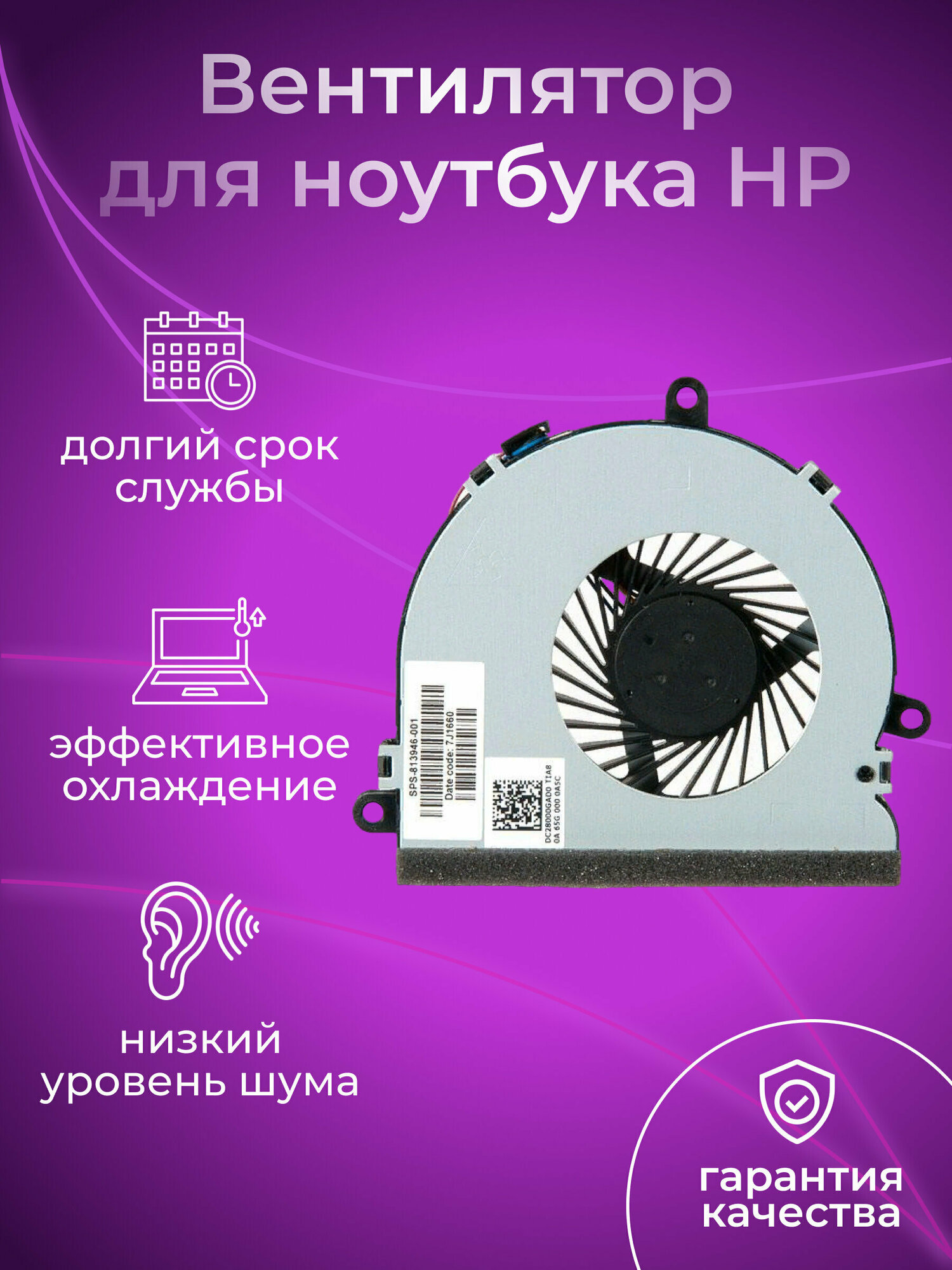 Вентилятор (кулер) для ноутбука HP 15-A, 15-AC121DX, 15-AC067TX, 15-AF, 15-AY, 15-BS, 14-R020, 15-ba, 15-bs, 15-bw