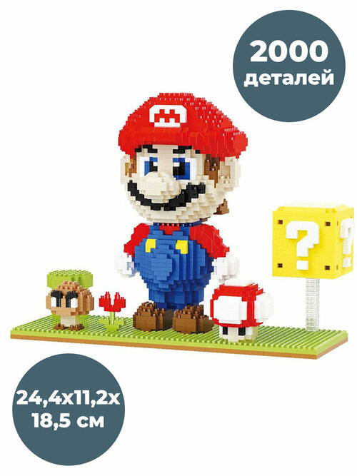 3D конструктор Марио Mario 2000 деталей 24,4х11,2х18,5 см