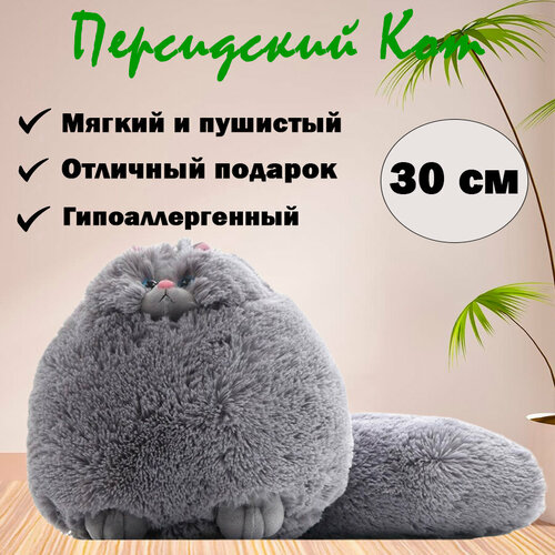 Мягкая игрушка Персидский кот Беляш, серый, 30 см толстый пушистый кот с хвостом персидский цвет серый 50 см кот беляш
