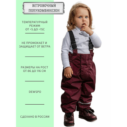 Полукомбинезон ANGEL FASHION KIDS, демисезон/лето, ветрозащита, водонепроницаемый, подтяжки, подкладка, светоотражающие элементы, размер 86-92, бордовый