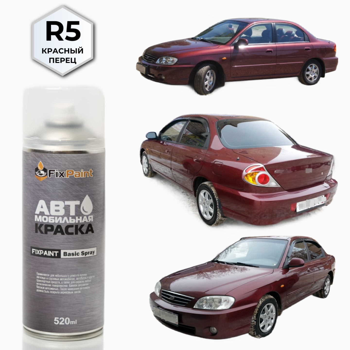 Автомобильная краска FixPaint Spray KIA SPECTRA код цвета R5 название красный перец в аэрозольном баллончике 520 мл