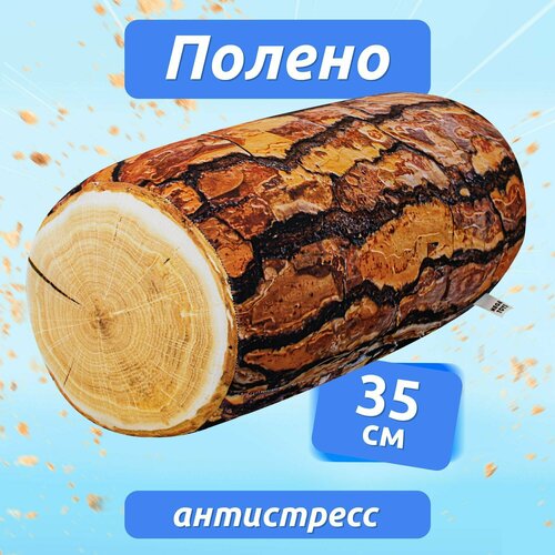 Мягкая игрушка антистресс 35 см подушка для детей и взрослых MEGA TOYS Полено бревно Сосна жмялка для рук 972₽