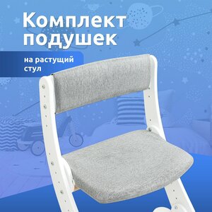 Фото Подушка чехол на растущий стул комплект для сидушки и спинки Mega Toys для детей накидка