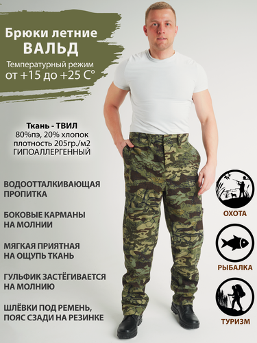 Изображение товара Брюки Восток-текс "Вальд", мужские, полиэстер, хлопок, с карманами, PR331-1